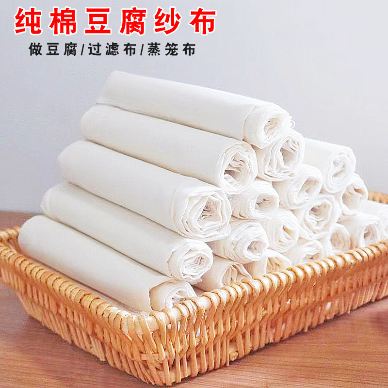 豆腐过滤布家用食品级豆浆隔渣布笼屉布蒸馒头不粘沙布木桶蒸饭布