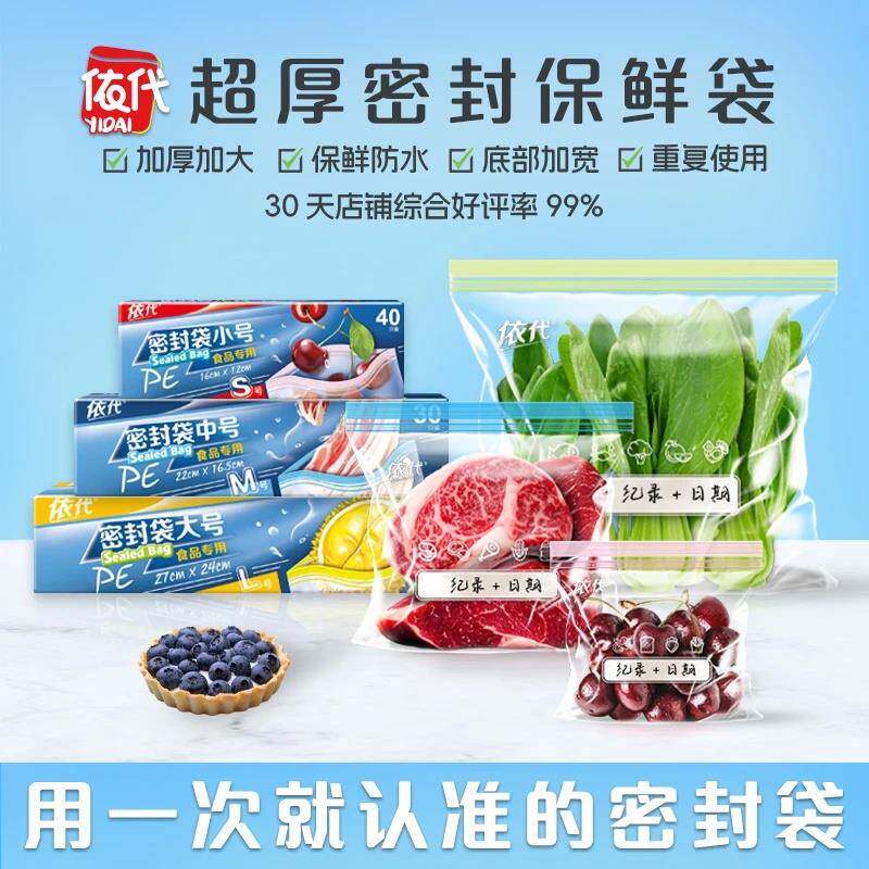 依代密封保鲜袋14丝超加厚收纳双筋自封袋冰箱冷冻冷藏食品抽取式