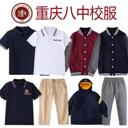 重庆八中校服宏帆树人数