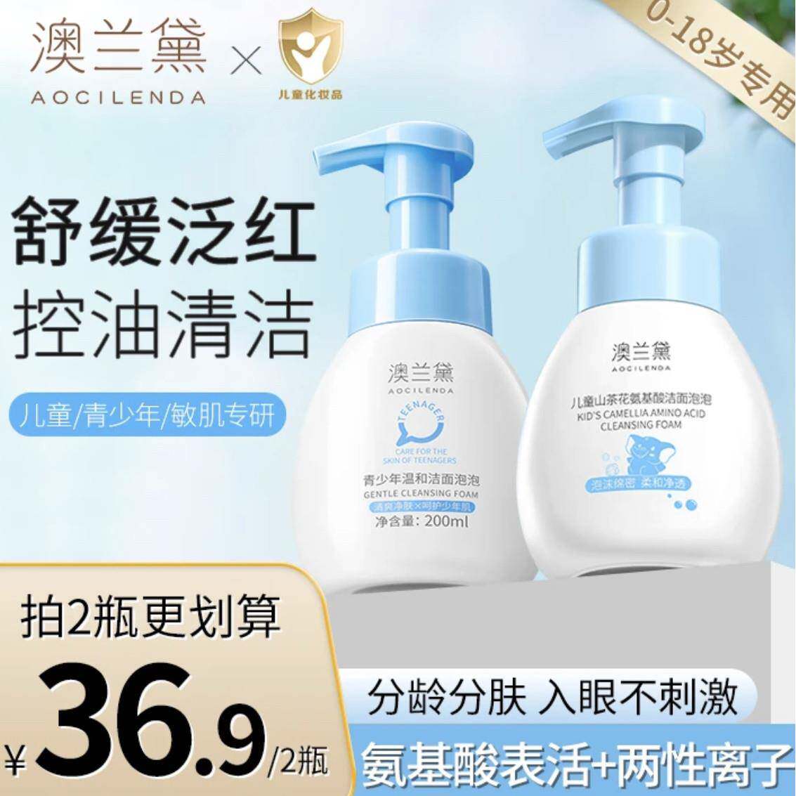 澳兰黛儿童洁面泡泡氨基酸洗面奶青少年学生专用洗面乳净透清爽