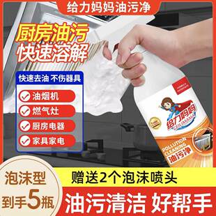 【到手5瓶带2喷头】给力妈妈油烟机清洁剂油污净快速去重油污泡沫