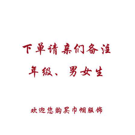丽水市梅山小学(校服)