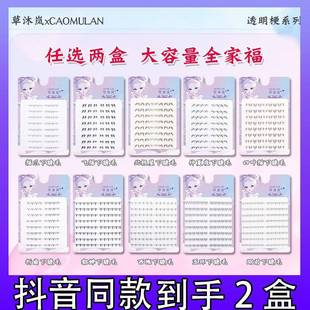 2盒】草沐岚四大美人下睫毛猫爪折扇飞猫北极星透明梗假睫毛正品1