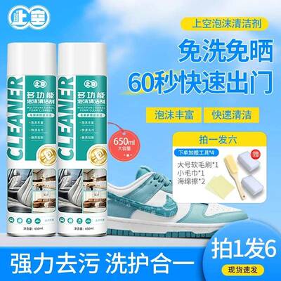 上空泡沫清洗剂多功能泡沫清洁剂小白鞋干洗清洁免水洗去污增白