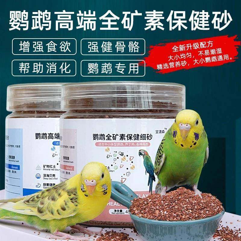 宜澳森鹦鹉全矿素保健细砂高端保健沙芦丁鸡鸟类通用红土贝壳粉,宠物/宠物食品及用品,鸟零食,淘宝优惠券,粉丝福利购,淘宝优惠卷