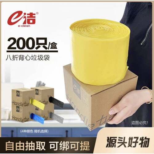 e洁手提背心抽取式垃圾袋厨房加厚家用手提一次性盒装塑料袋200只