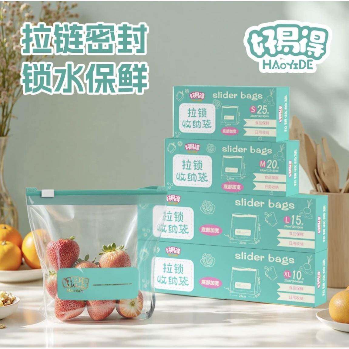 【好易得】食品级拉锁拉链加厚保鲜袋密封收纳冰箱防串味家居出行