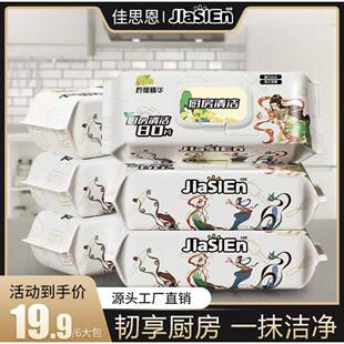 【19.9元6大包】佳思恩厨房湿巾一次性加厚加大去油去污清洁湿巾