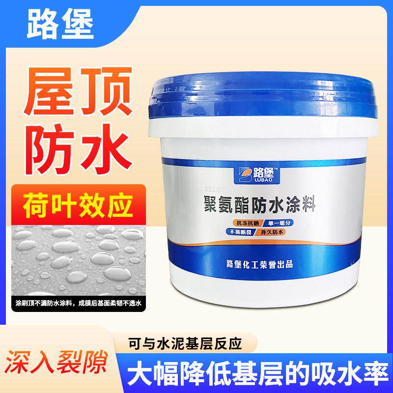 路堡防水涂料聚氨酯屋顶长久补漏王防冻耐高温房顶漏水卫生间补漏