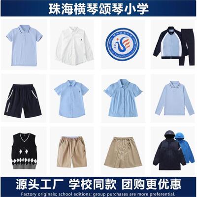珠海横琴颂琴小学校服春
