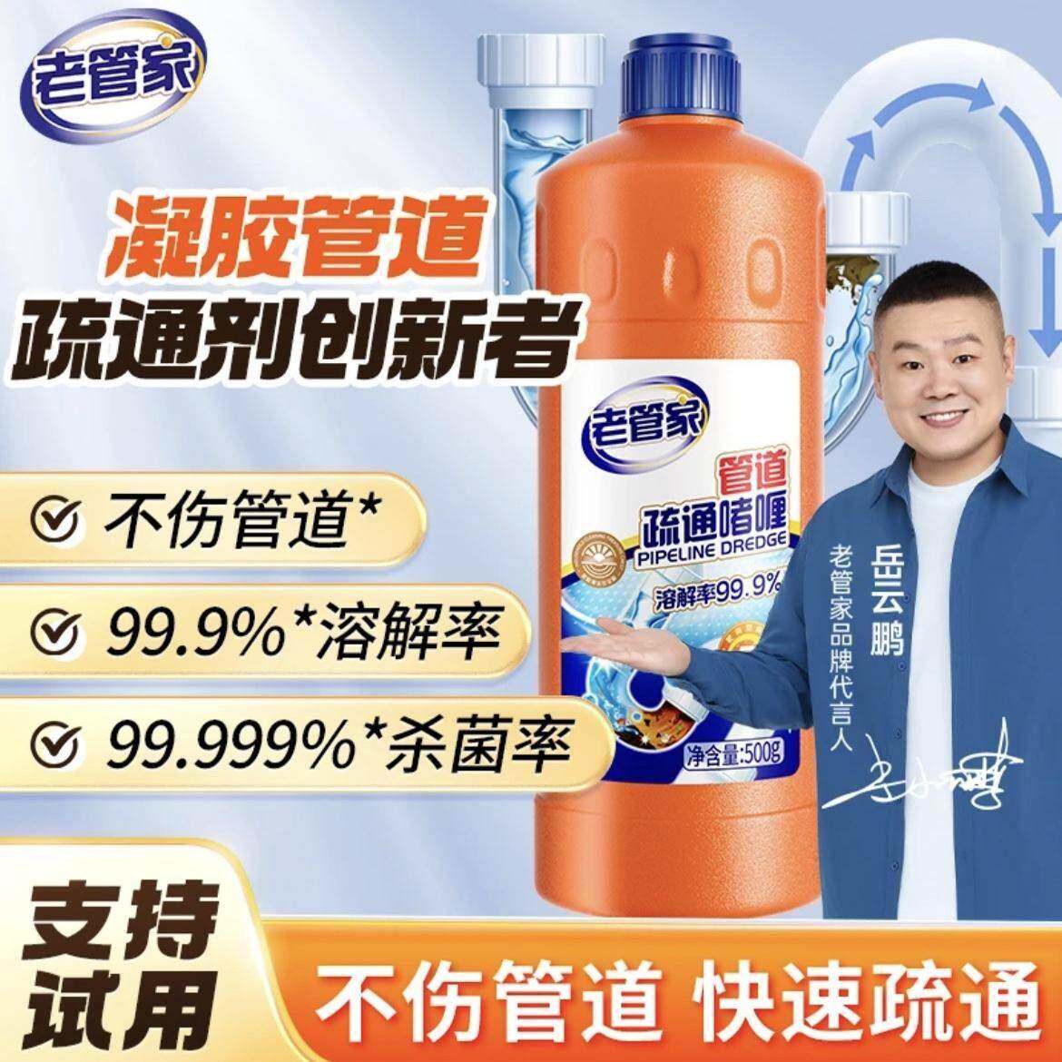老管家管道疏通剂强力溶解通厕所马桶厨房下水道油污堵塞神器液体