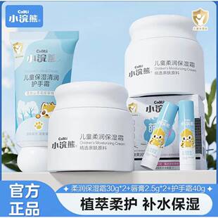 爆款小浣熊儿童面霜唇膏护手霜护肤5件套柔润保湿弱酸性温和亲肤