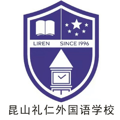 昆山礼仁外国语学校校服
