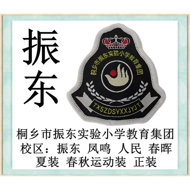 振实教育集团0-秋运动装
