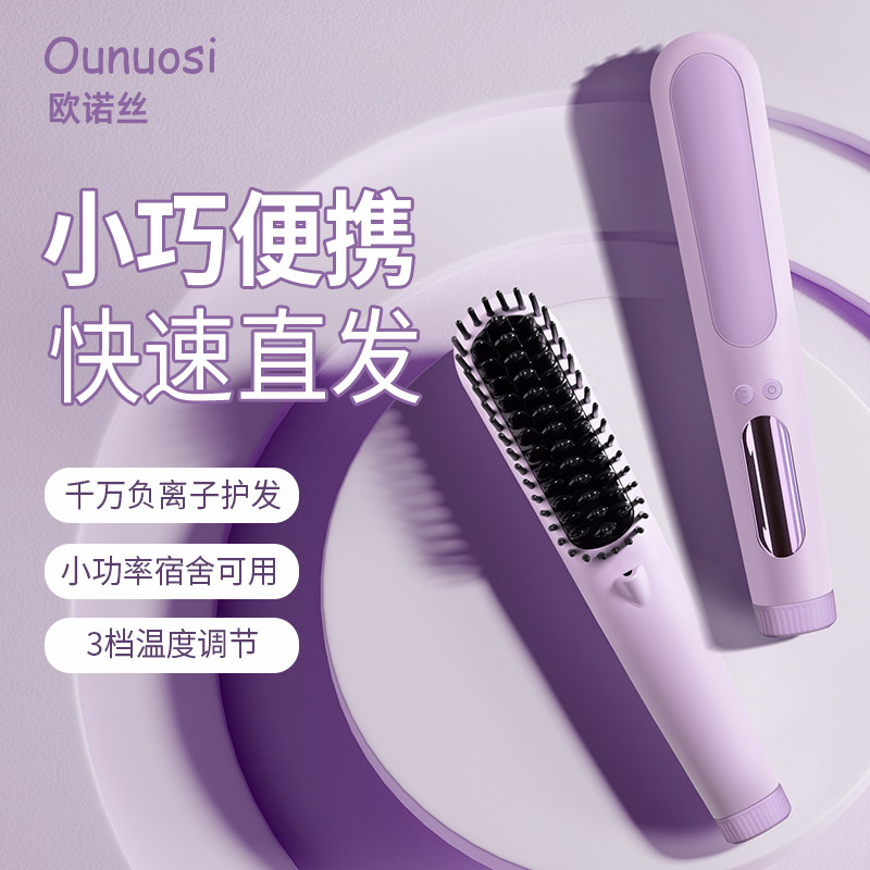 迷你便携直发梳负离子不伤发直卷两用拉直板宿舍懒人电动造型梳子