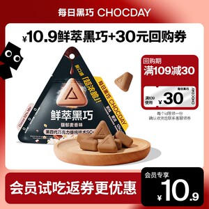 每日黑巧新品鲜萃黑巧1袋装浓脆巧克力零食休闲食品