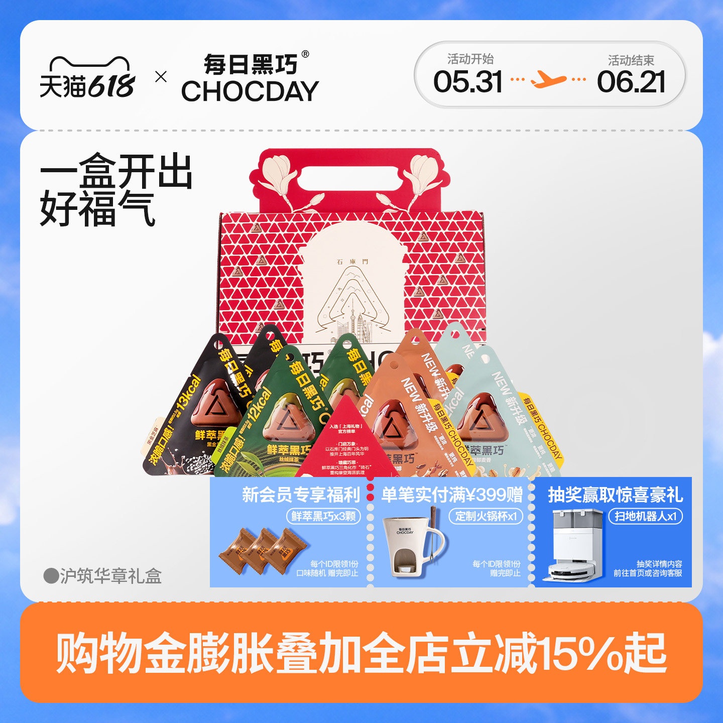 【沪上礼盒】每日黑巧沪筑华章黑巧礼盒零食纯可可生日礼物伴手礼