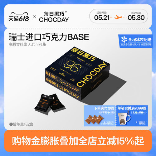 每日黑巧醇萃黑巧克力2盒