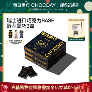 每日黑巧醇萃黑巧克力98%纯可可黄烷醇提神办公室圣诞礼物健康