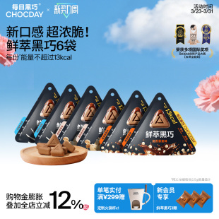 每日黑巧鲜萃黑巧6袋纯可可黑巧克力香醇办公室零食高级伴手礼
