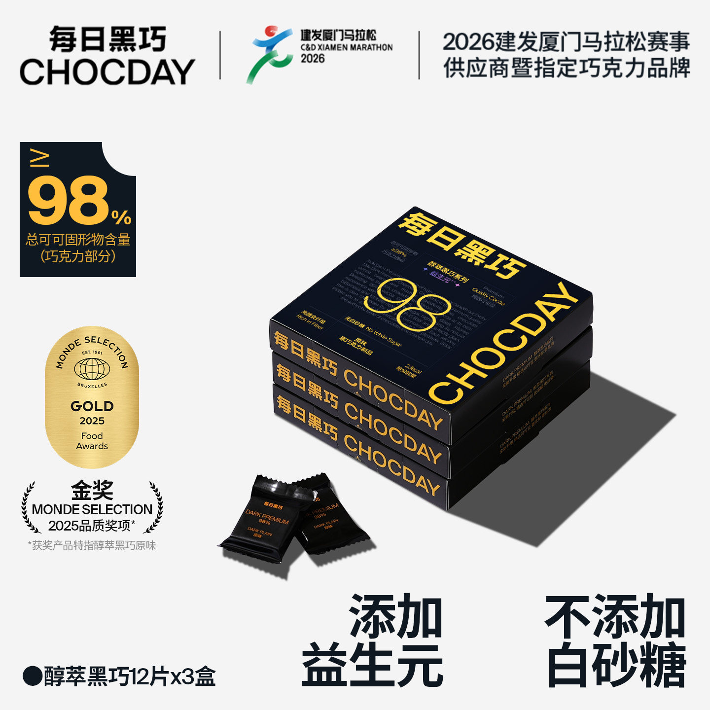 每日黑巧醇萃黑巧克力98%纯可可办公室黄烷醇提神办公室零食
