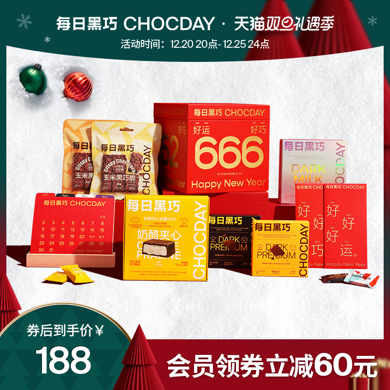 每日黑巧好好好巧新年禮盒黑巧克力禮物年貨零食大禮包囤貨送禮_每日黑巧旗艦店_零食_堅果_特產