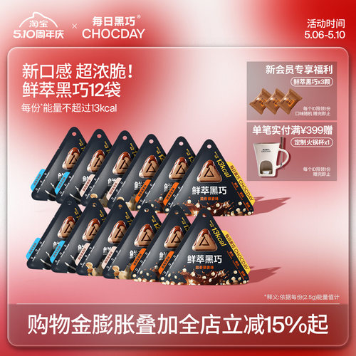 每日黑巧鲜萃黑巧超值量贩
