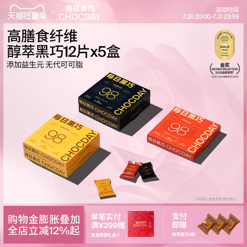 每日黑巧98%纯黑巧5盒健身