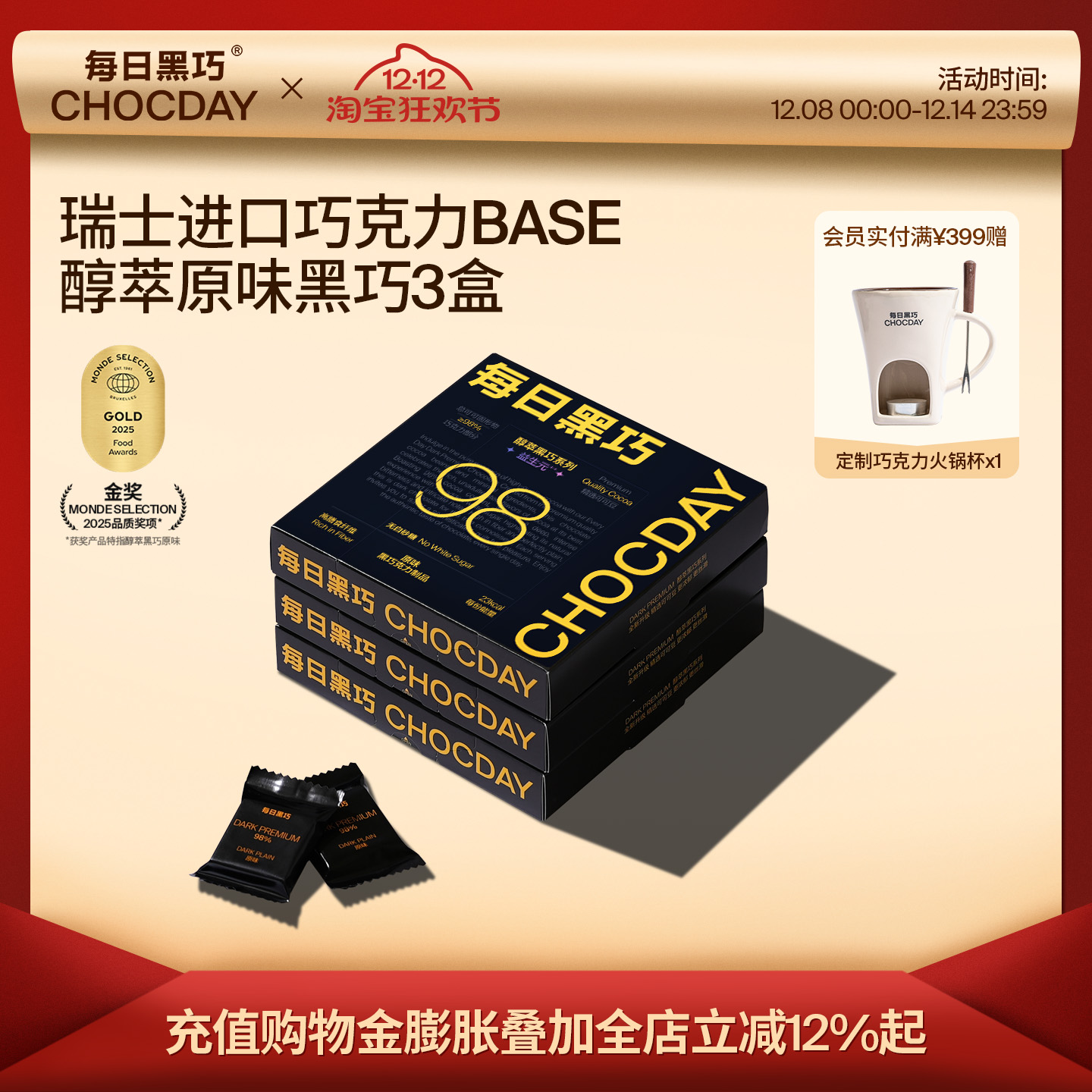 98%高可可含量黑巧克力