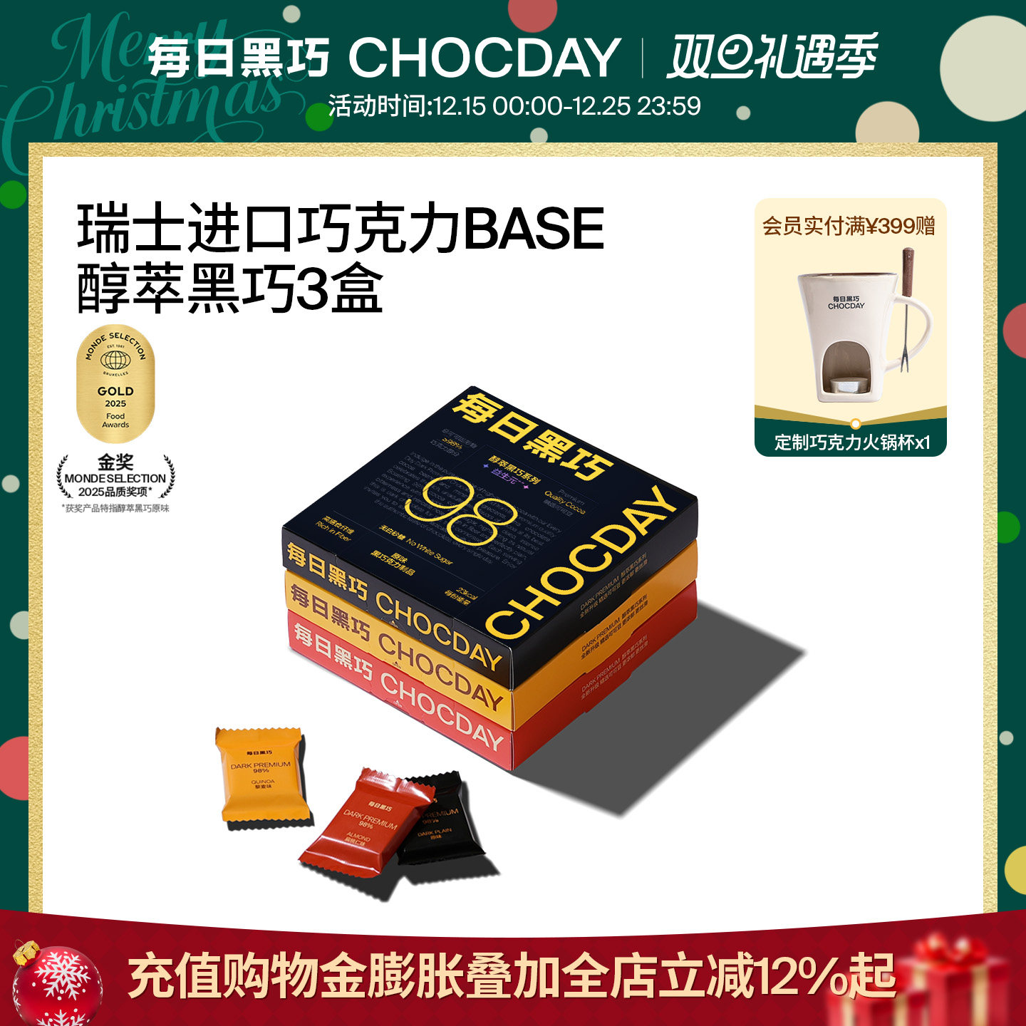 每日黑巧醇萃黑巧98%礼物