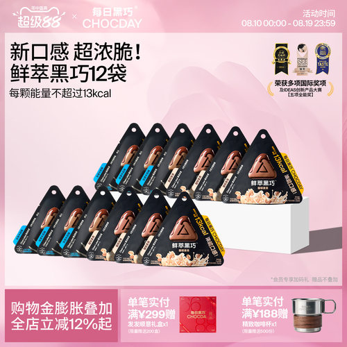 鲜萃黑巧超值量贩家庭囤货