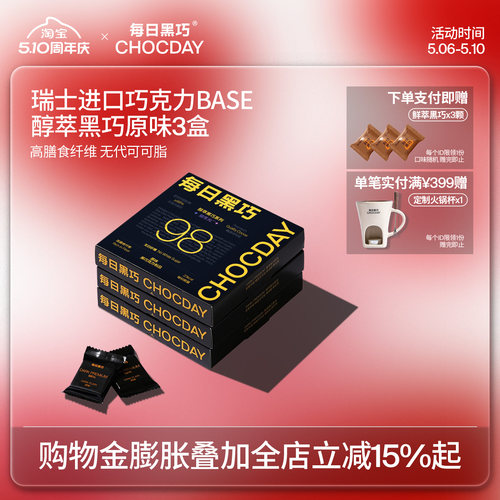 98%高可可含量黑巧克力