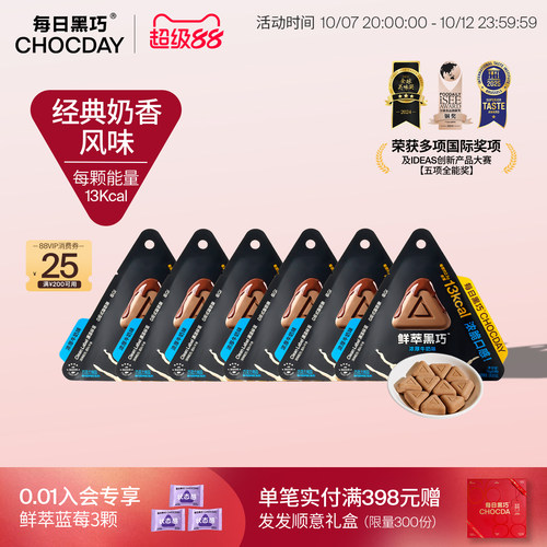 每日黑巧鲜萃黑巧克力圣诞礼物