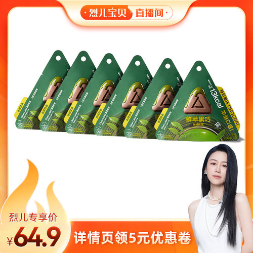 鲜萃黑巧抹茶人气断货王口味升级