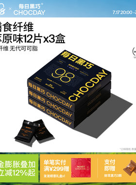 【冷链运输】纯黑巧克力98%可可