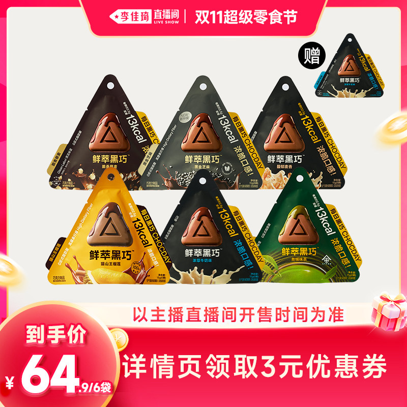 鲜萃黑巧抹茶人气断货王口味升级