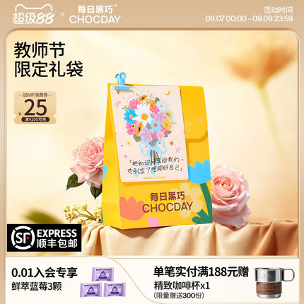 【教师节礼物】每日黑巧鲜萃黑巧克力教师节礼袋巧克力礼盒送老师