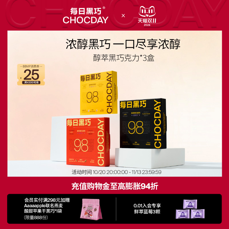 每日黑巧醇萃黑巧克力98%纯可可办公室零食黄烷醇益生元健身