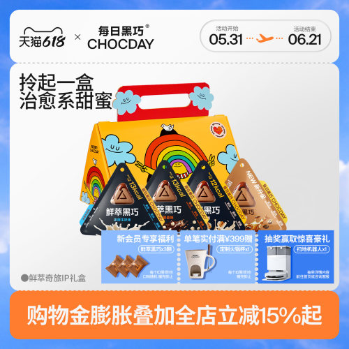 鲜萃黑巧手提ip礼盒节日礼物