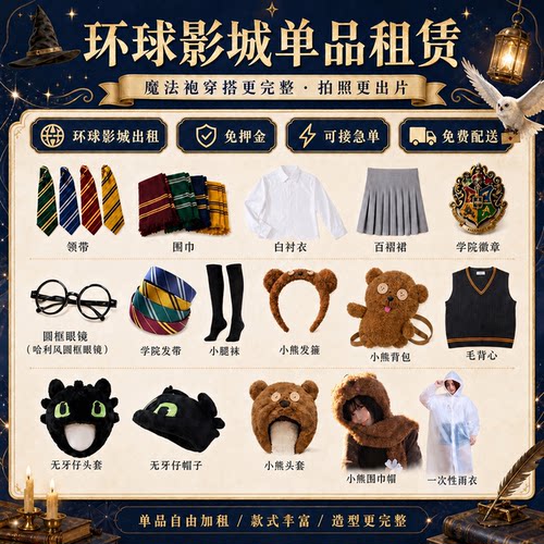 环球影城正版小熊背包熊发箍租赁小熊头套无牙仔帽子魔法袍出租