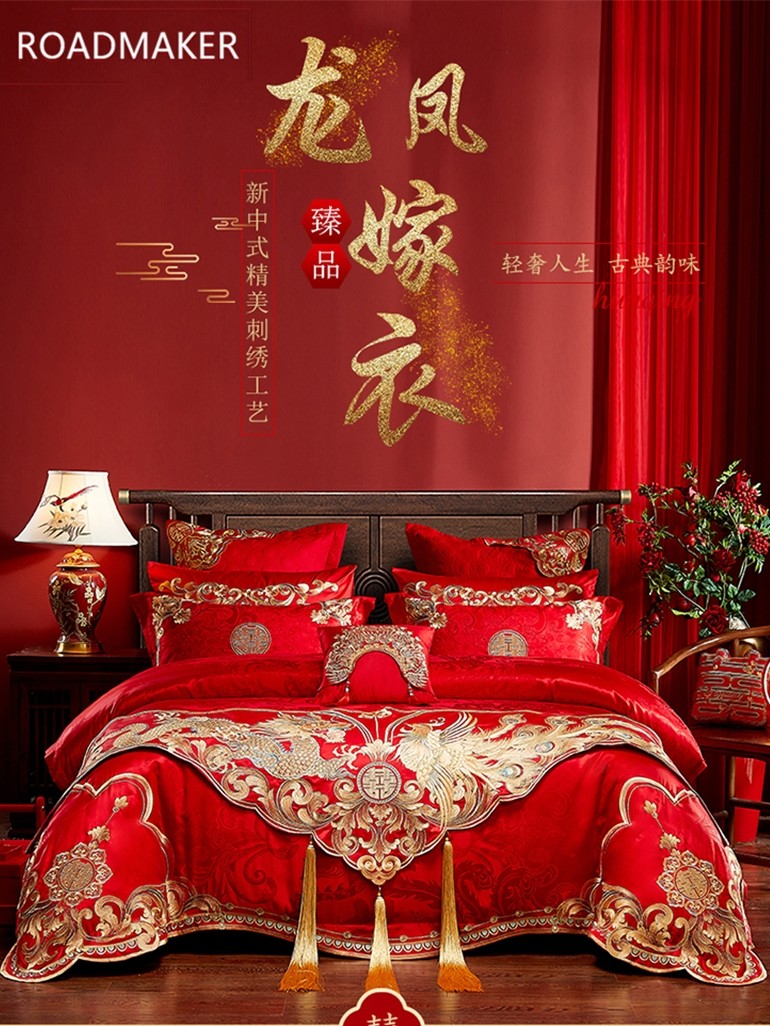 罗德梅科中式婚房大红色刺绣婚庆四件套喜结婚婚礼床上用品十件套