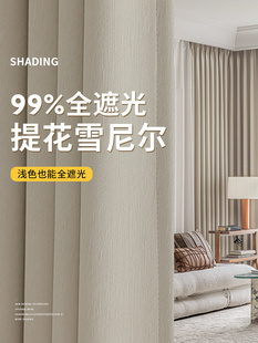 卧室窗帘全遮光2025新款客厅雪尼尔遮阳帘高级感防晒布挂钩式
