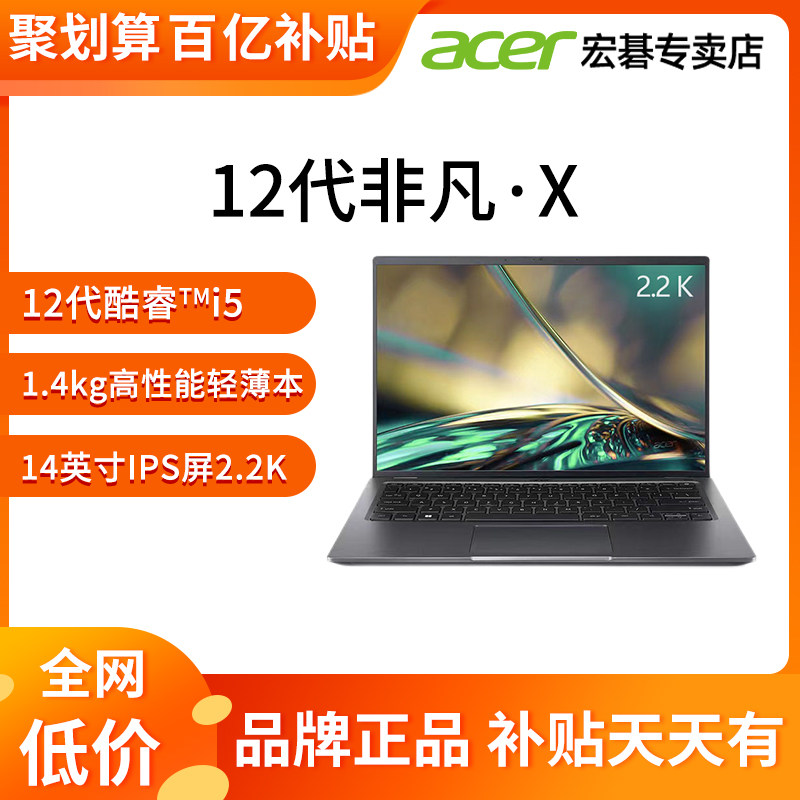 【12代高性能轻薄本】Acer/宏碁蜂鸟非凡X 12代酷睿12核i5 RTX3050独显14英寸窄边框轻薄学生商务办公游戏本在类目 笔记本电脑中 - 来自Buy2taobao.com提供专业的淘宝代购服务