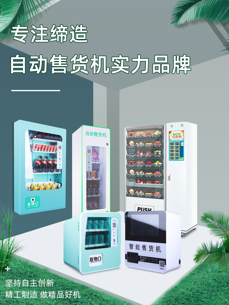 小型迷你全自动售货机饮料香烟零食成人用品无人贩卖自助扫码购物