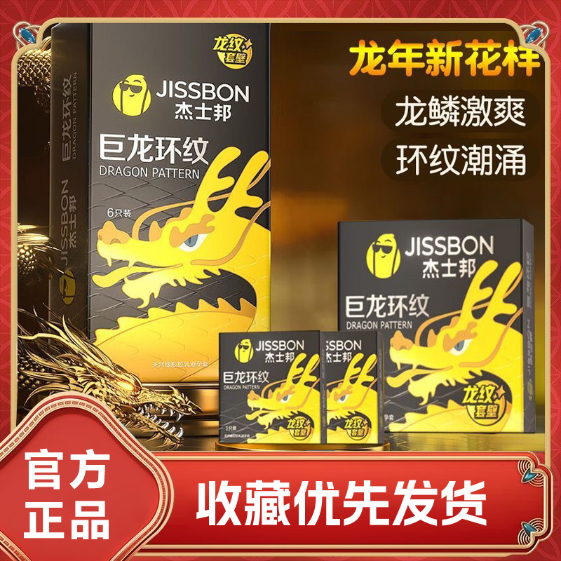 杰士邦巨龙环纹避孕套刺激超薄官方正品新品套成人安全套夫妻套tt