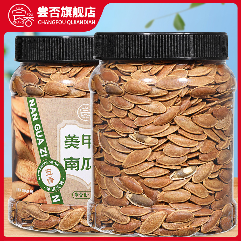壳薄肉厚尝否无香味南瓜籽