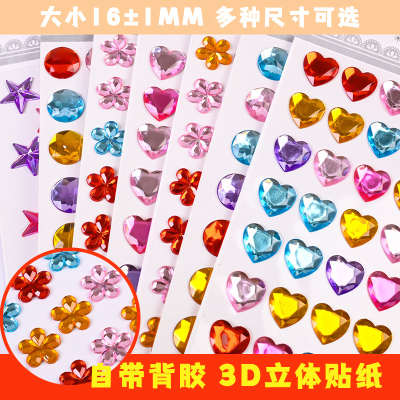 儿童水晶钻石贴纸彩钻贴亚克力装饰可爱少女心女孩手工diy立体拼贴宝石贴画高颜值彩色公主粘贴装饰车钻贴图