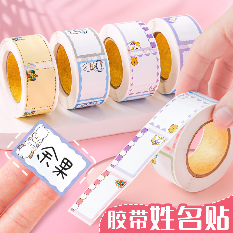 卡通不干胶标签贴纸胶带自粘姓名贴可爱便签条粘贴分类贴可书写学生标记贴记号贴记事小条贴纸学校文具用品