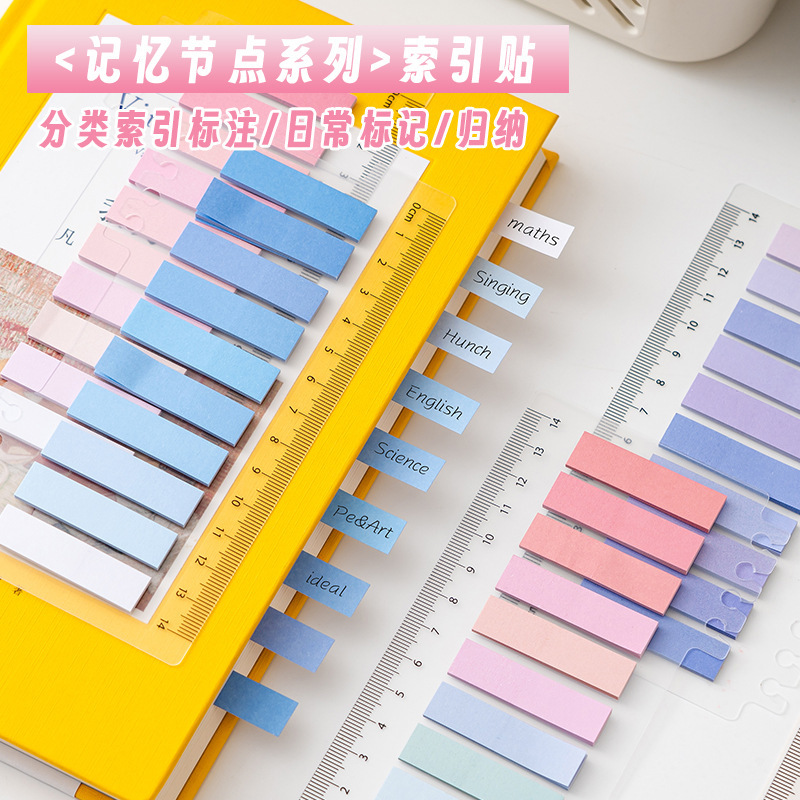 莫兰迪色系索引贴书签分类标记贴