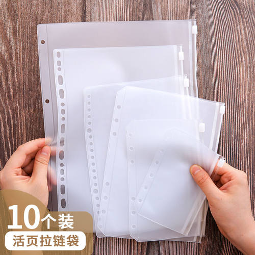 打孔手帐本资料保护膜透明拉链袋